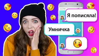 СЛИЛА ПЕРЕПИСКУ с ПАРНЕМ!😱 🐞 Afinka