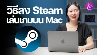 เล่นเกม Steam บน Mac ยังไง? สอนวิธีลง และพาเล่น Dave the Diver #iMoD