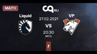 Прогноз на матч Virtus pro/VP vs Liquid IEM Katowice 2021