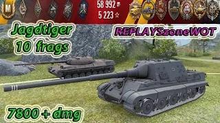 Jagdtiger жесткий нагиб , 7800+dmg , 10 frags , 13 МЕДАЛЕЙ, 9.13 , World of Tanks , Ласвилль