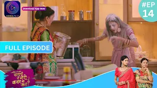 Har Bahu Ki Yahi Kahani Sasumaa Ne Meri Kadar Na Jaani | 7 November 2023 Full Episode 14 | Dangal TV