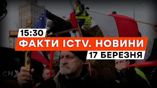 Польські фермери ЗАБЛОКУВАЛИ кордон з НІМЕЧЧИНОЮ | Новини Факти ICTV за 17.03.2024