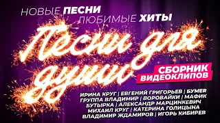 Хиты Шансона 2023 / Сборник видеоклипов