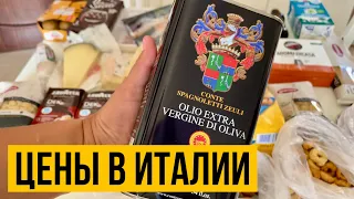 ИТАЛИЯ СЕГОДНЯ 🇮🇹 Что с ценами? Закупка в итальянском супермаркете