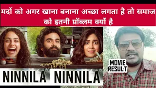 Ninnila Ninnila (2021) ll Hindi dubbed movie REVIEW ll akhilogy