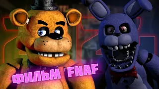 ФИЛЬМ FNAF В 2024 ГОДУ! | НОВОСТИ | ГЛАВНЫЕ РОЛИ | СОЗДАНИЕ АНИМАТРОНИКОВ | ИСТОРИЯ МАЙКА ШМИДТА!