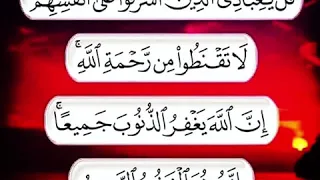 Tasfir quran sourate Az Zumar verset 53 par Imam Hassane Sar