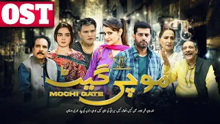 Mochi Gate | OST | Drama Of TVONE | TVOne