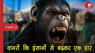 Dawn of the Planet of the Apes (2014) Part-2 Movie Explained in Hindi/Urdu Story Summarized हिन्दी