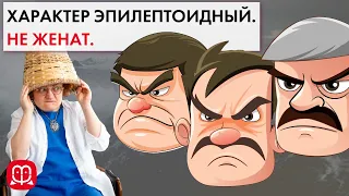 Эпилептоид: как распознать такой тип характера? Психолог Марина Филоник