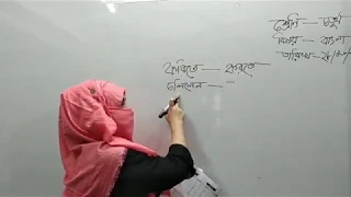 Class 4 : Bangla by Sadia Afrin Mam (28.06.2020)