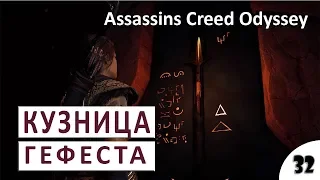 УЛУЧШЕНИЕ КОПЬЯ ЛЕОНИДА - #32 ПРОХОЖДЕНИЕ ASSASSINS CREED ODYSSEY