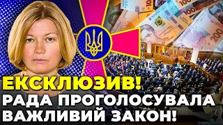 💥 ГЕРАЩЕНКО: ВР змінила бюджет, зарплати ЗСУ зміняться, відкриють доступ до рахунків українців
