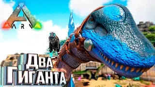 ГИГАНТ И ТИТАН - Pugnacia ARK Survival Evolved #14