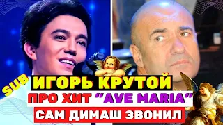 Позвонил Димаш: Игорь Крутой поведал правду про хит "Ave Maria" для Димаша