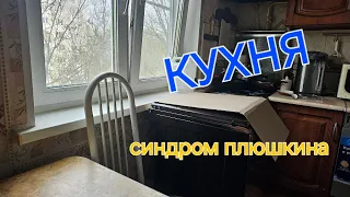 Расхламление и ответы на комментарии. Кухня- промежуточный результат.