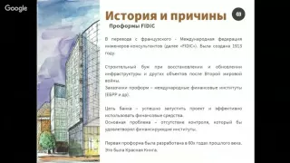 Формы контрактов FIDIC. Вводная информация.