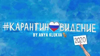 коронавирус — заявка на карантиновидение2020 (авторская by Аня Клюква)