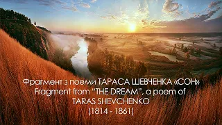 Fragment from “THE DREAM”, a poem of TARAS SHEVCHENKO - Inna Savchenko, mezzo-soprano