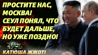 Не бейте нас, пожалуйста! Южная Корея поняла, как вляпалась!