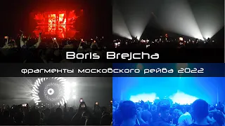 Фрагменты с рейва Boris Brejcha в Москве, 2022