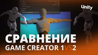 Game Creator 1 vs Game creator 2 | Сравнение | Игра без кода