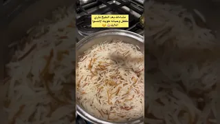 سر بسيط يجعل الارز نثري وحباته طويله👌🏽