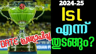 അടുത്ത ISL സീസൺ DATE പ്രഖ്യാപിച്ചു l സൂപ്പർ കപ്പിന്റെയും ഡ്യൂറൻസ് കപ്പിന്റെയും DATE പ്രഖ്യാപിച്ചു l