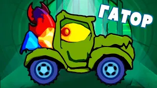 Самая слабая ЗЕЛЕНАЯ Машина Car Eats Car 3 против Голодных Хищных Тачек на Последних Уровнях