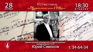 28 октября 2014 Академический симфонический оркестр Московской филармонии