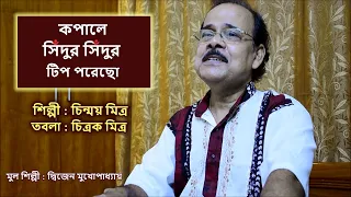 KOPALE SINDUR SINDUR |Singer: Chinmay Mitra |Tabla: Chitrak Mitra |Main Singer: Dwijen Mukhopadhyay