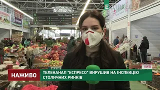 Инспекция столичных рынков