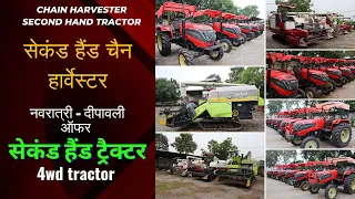 पुराना हार्वेस्टर - सेकंड हैंड ट्रैक्टर बलोदा बाजार मार्केट | 4WD ट्रैक्टर फाइनेंस में मिल रहा है |