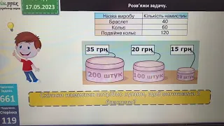 Повторення вивченого матеріалу. Дії з іменованими числами. Задачі з двома запитаннями. 3 клас