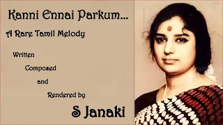 Kanni Ennai Parkum || Rare Tamil Private Song || Written Composed and Rendered by S Janaki