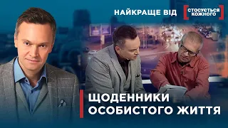 ЗАПИСУВАВ ВСІХ ЧОЛОВІКІВ СУСІДКИ У ЩОДЕННИК | Найкраще від Стосується кожного