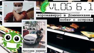 VLOG 6.1: коронавирус в Доминикане. Побег с острова ч.1