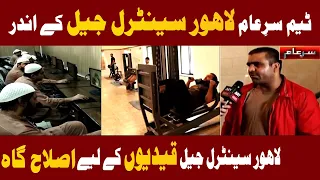 Team Sar e Aam Lahore Central Jail Ke Andar | Iqrar Ul Hassan | Sar e Aam