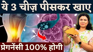 ये 3 चीज पीसकर खाये, प्रेगनेंसी 100% होगी - Natural fertility booster sharbat - Youtube Saheli