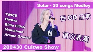 【Cultwo Show】Solar - 20 songs Medley