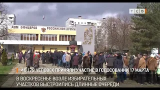 46 179 человек приняли участие в голосовании 17 марта