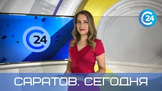 Саратов. Сегодня | 13 августа