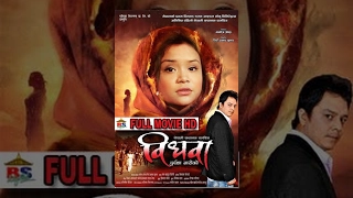 Bidhawa || विधवा || Full Movie || Full HD
