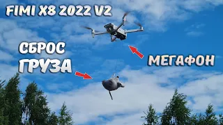 LOAD DISCHARGE and loudspeaker ... Review on the new FIMI X8 SE 2022 v2 quadcopter