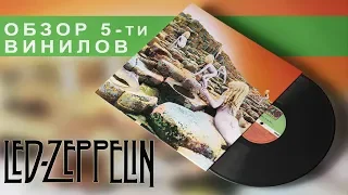 Обзор и сравнение пластинок Led Zeppelin - Houses Of The Holy