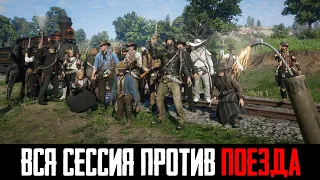 RDR 2 - МАССОВЫЕ ЭКСПЕРИМЕНТЫ #1