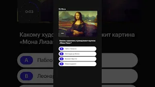 Какому художнику принадлежит картина «Мона Лиза»?