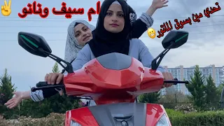 اول مرا بسوق موتور 😬 تحدي مين بسوق الموتور ام سيف ضد ونانو ✌️