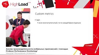 Анализ производительности мобильных приложений / Николай Москаленко (Atlassian)