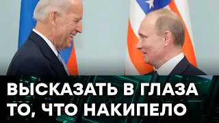 Встреча Байдена и Путина в Женеве. Кто не побоится сказать правду в глаза — Гражданская оборона